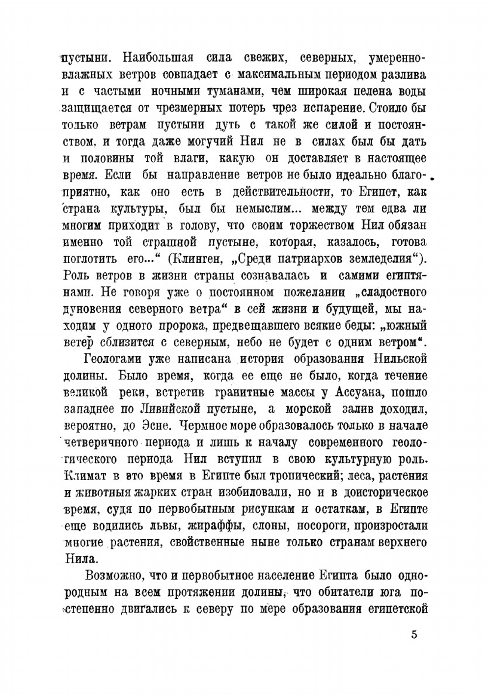 Древний Египет | Тураев Борис Александрович