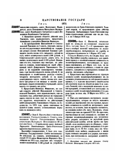 Полное собрание законов Российской Империи. Собрание Второе. Том XLIX. Отделение 2. 1874 г. | Нет автора