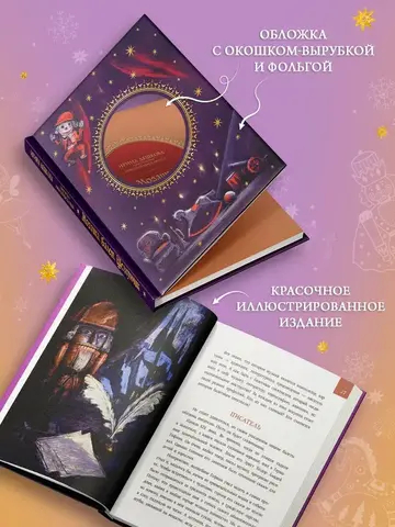 Мозаика. Балет. Щелкунчик