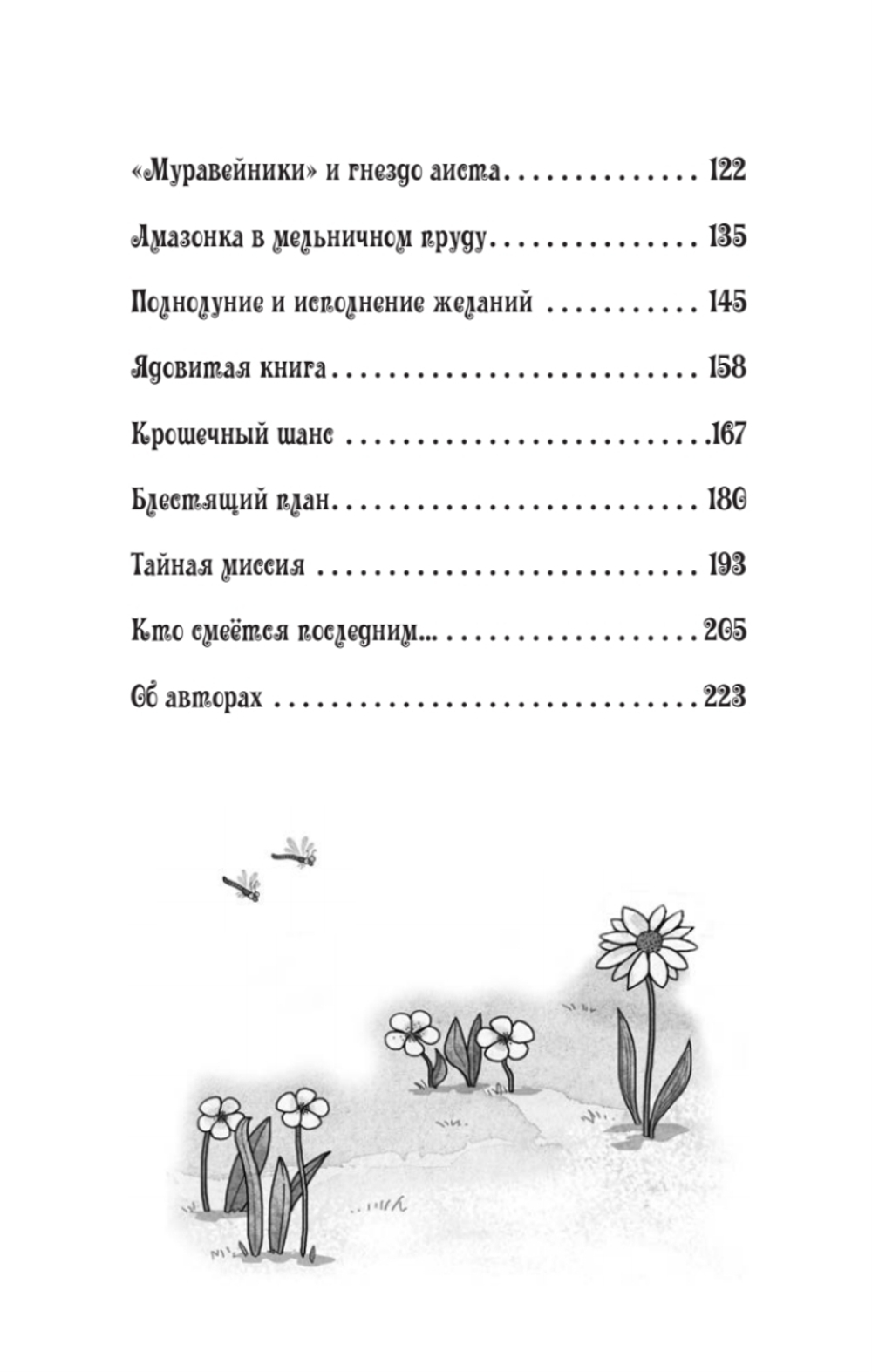 Петронелла и злой пекарь