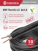 Камкабель Силовой кабель ВВГ-Пнг(А)-LS 2 x 1.5 мм², 10 м, 810 г