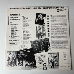 Винтажная виниловая пластинка LP Elvis Presley Элвис Пресли Белый Рок Н Ролл (Пластинка 2) The Early Years White Rock N Roll Volume 2 (Россия 1992)