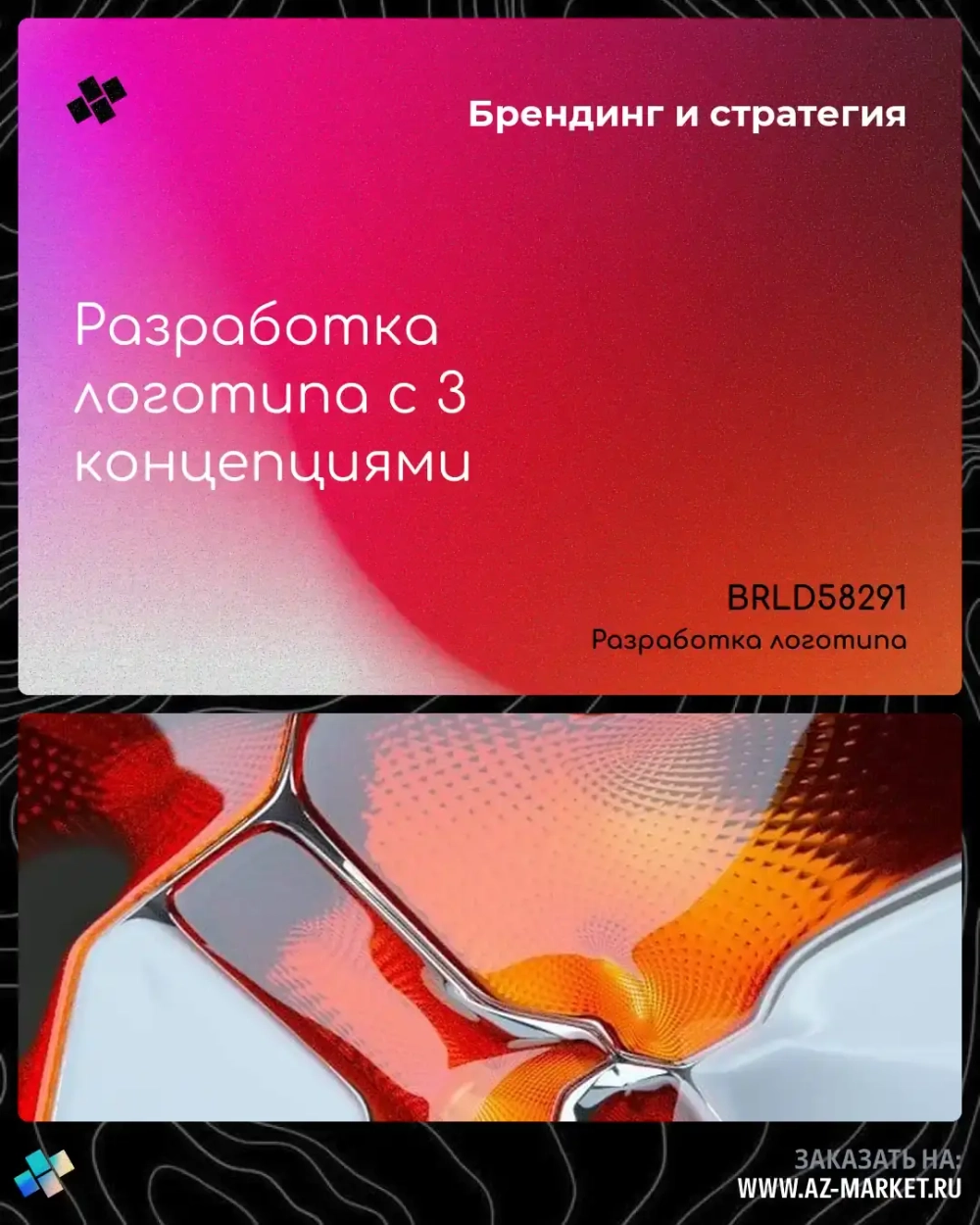 Разработка логотипа с 3 концепциями