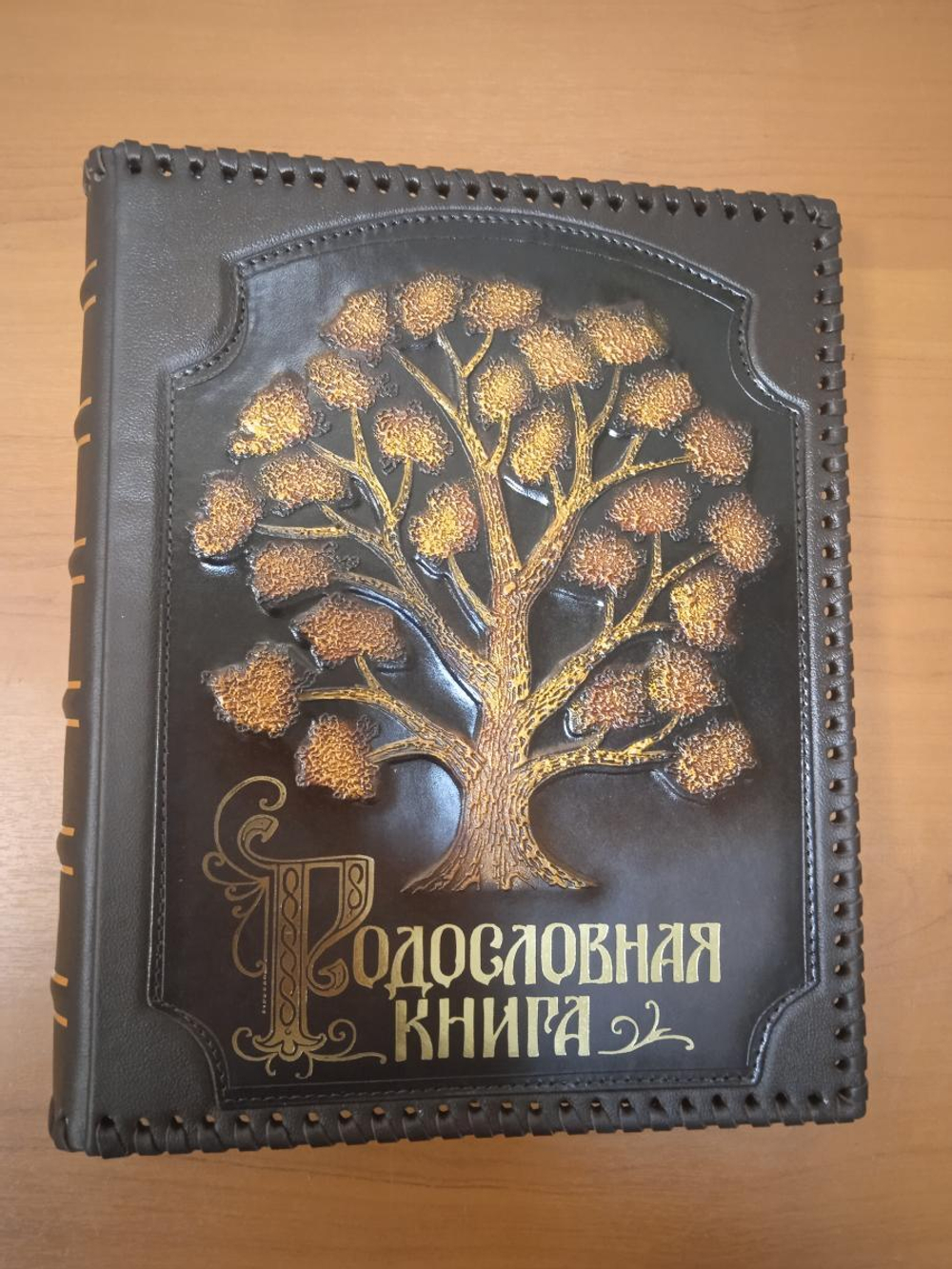 Подарочный набор «Традиции», книга в обложке из натуральной кожи