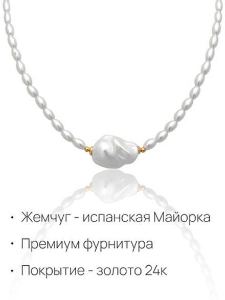 91003216 Колье Selena Pearls