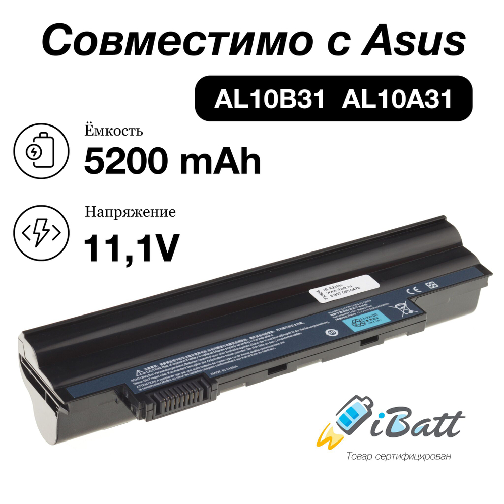 Аккумуляторная батарея iBatt 5200 mAh для ноутбука Acer AL10B31, AL10A31