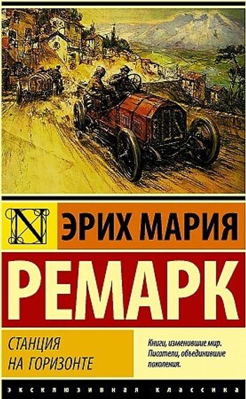 Станция на горизонте