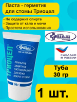 Герметик защитный для стомы Триоцел 30гр.