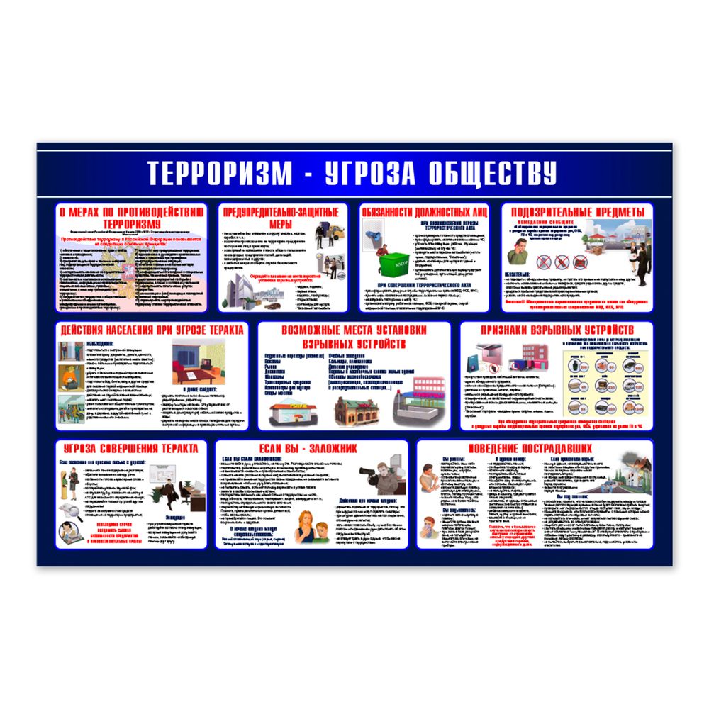 Стенд Терроризм – угроза обществу 150000944 1520001145