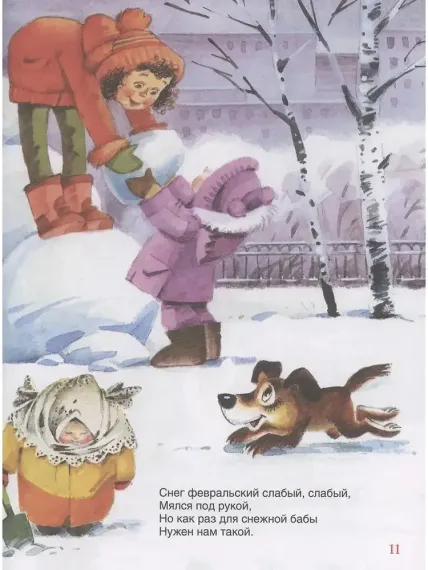 Я расту. Стихи (Все-все-все сказки)