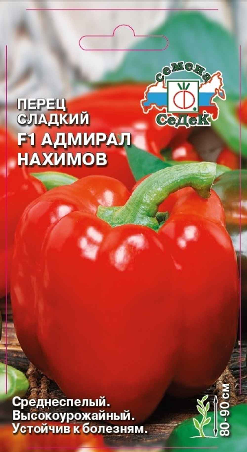 Перец сладкий Адмирал Нахимов F1 Седек
