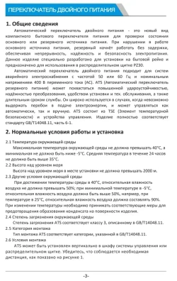 Устройство автоматического ввода резерва 63А однофазное / АВР 63A 220В