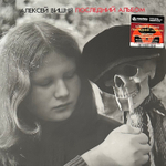 Алексей Вишня – Последний Альбом (Россия 2023г.) Red