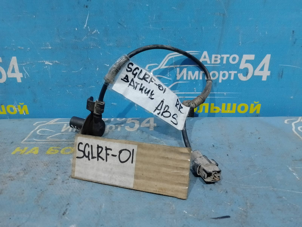 Датчик ABS задний правый MAZDA BONGO FRIENDEE 1997