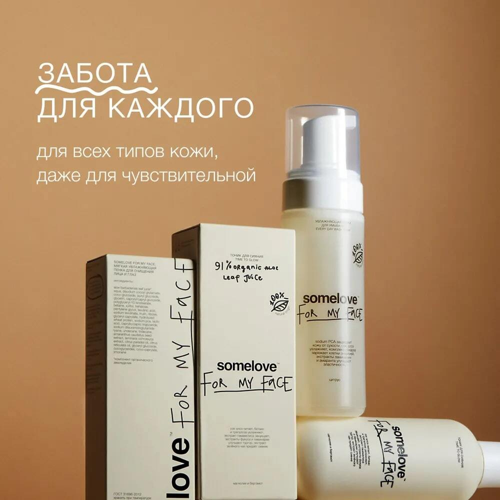 Somelove Мягкая увлажняющая пенка для очищения лица и глаз 160 мл