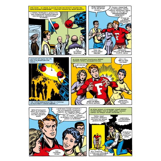 Комикс MARVEL Что если... Не Человек-Паук получил силу от укуса радиоактивного паука