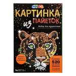 Картина пайетками "Леопард" 26*18см. SEQPIC-LEOPARD-110692 (Мультиарт)