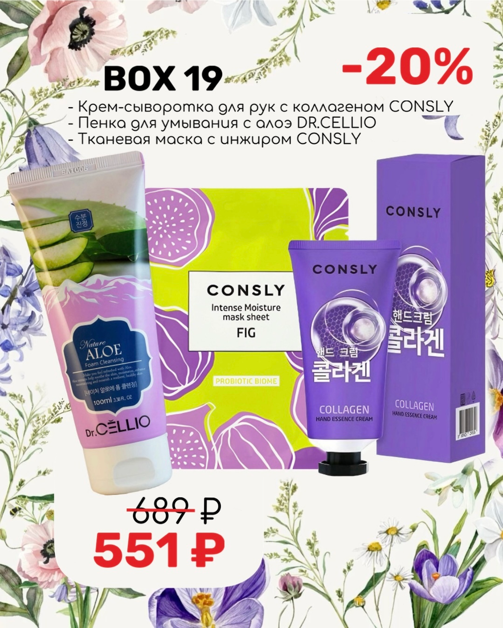 Подарочный набор № 19 BEAUTY BOX VIVI