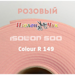 Изолон ППЭ 1 мм Розовый (R149) - ширина 75 см