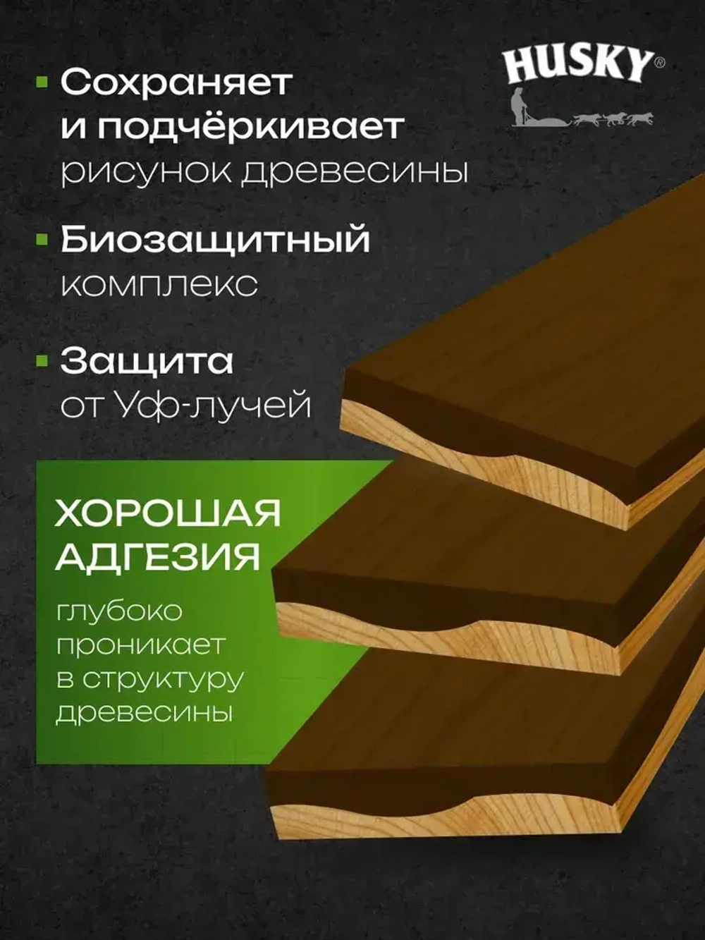 Пропитка для дерева, суперлазурь, HUSKY SIBERIAN цвет палисандр 9 л