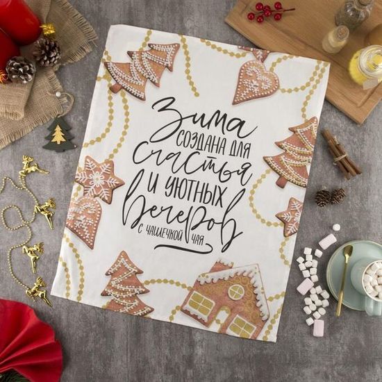 Салфетка  "Пряничные домики" Зима 46х60 см, 100% хл, саржа 190 гр/м2