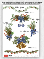 Трансфер для декупажа переводной рисунок для поверхностей новогодний 015