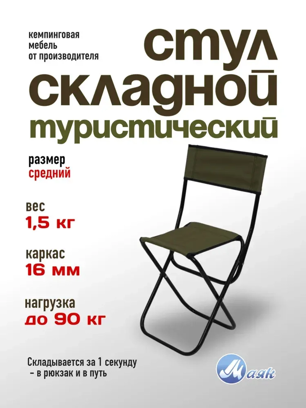 стул складное туристическое спинка