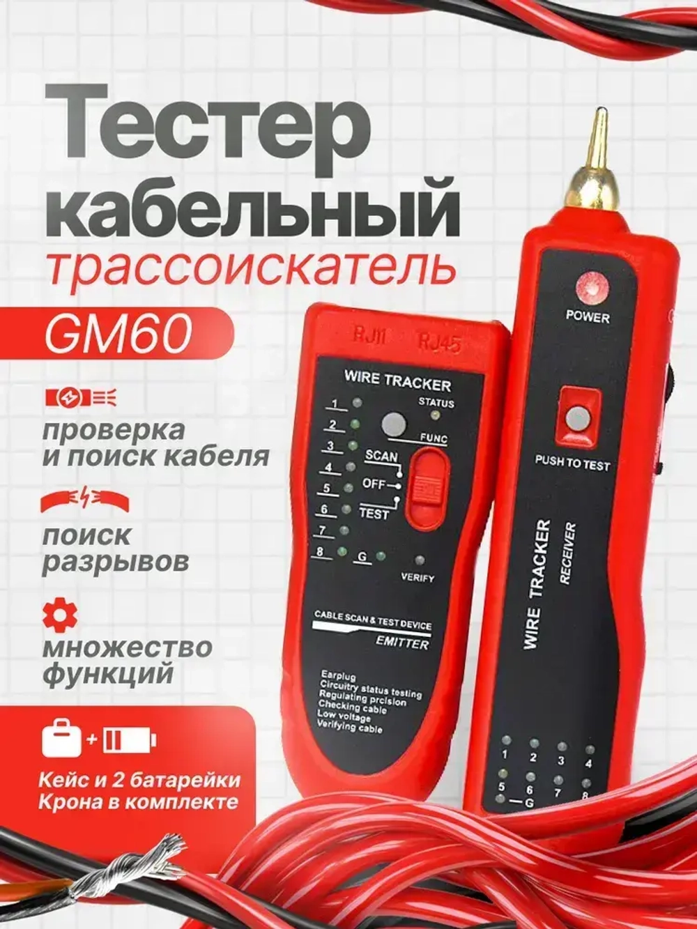 Сетевой тестер (LAN) трассоискатель GM60