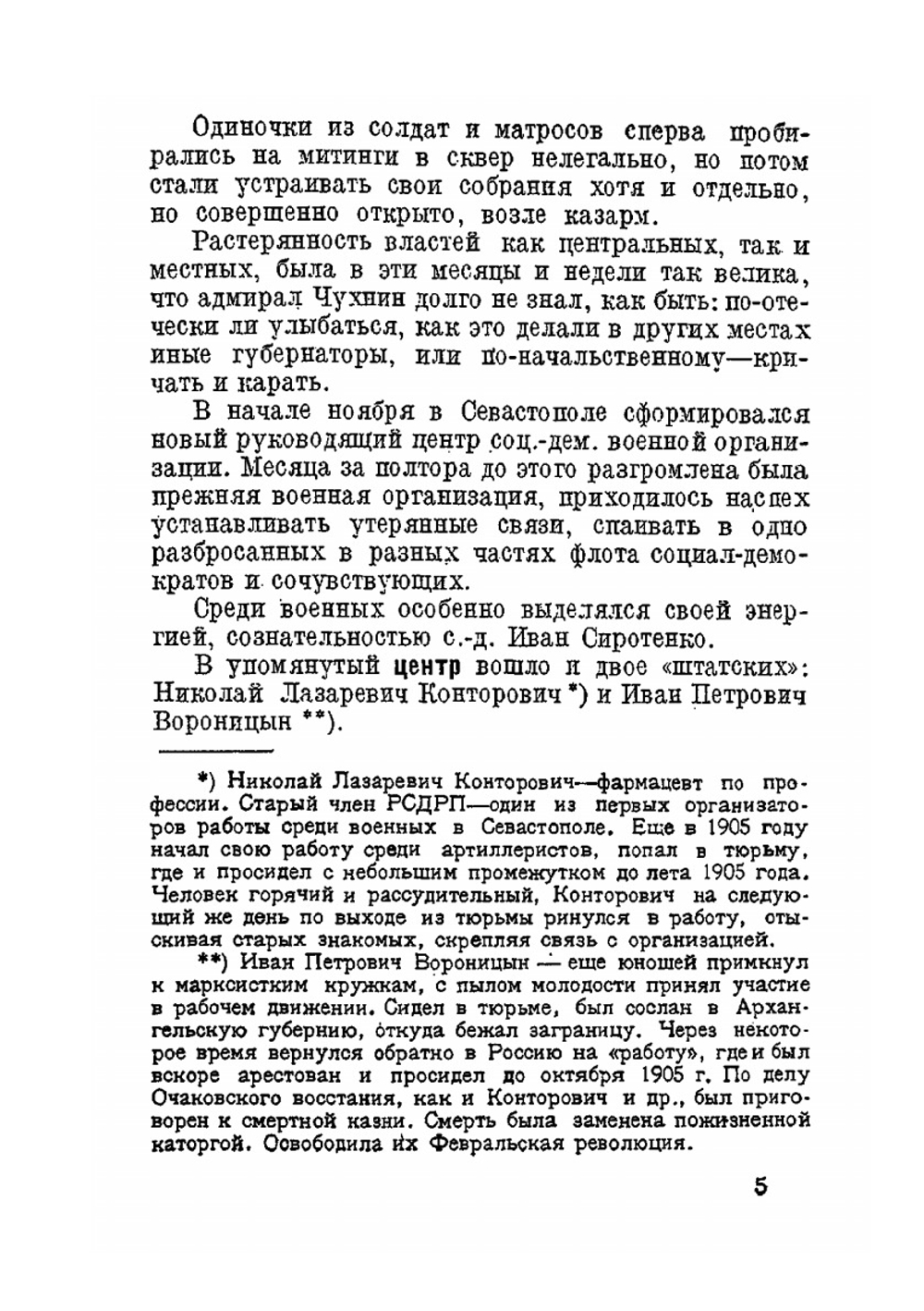 Лейтенант Шмидт и восстание на "Очакове". К двадцатилетию 1905-1925 гг | И. А. Генкин