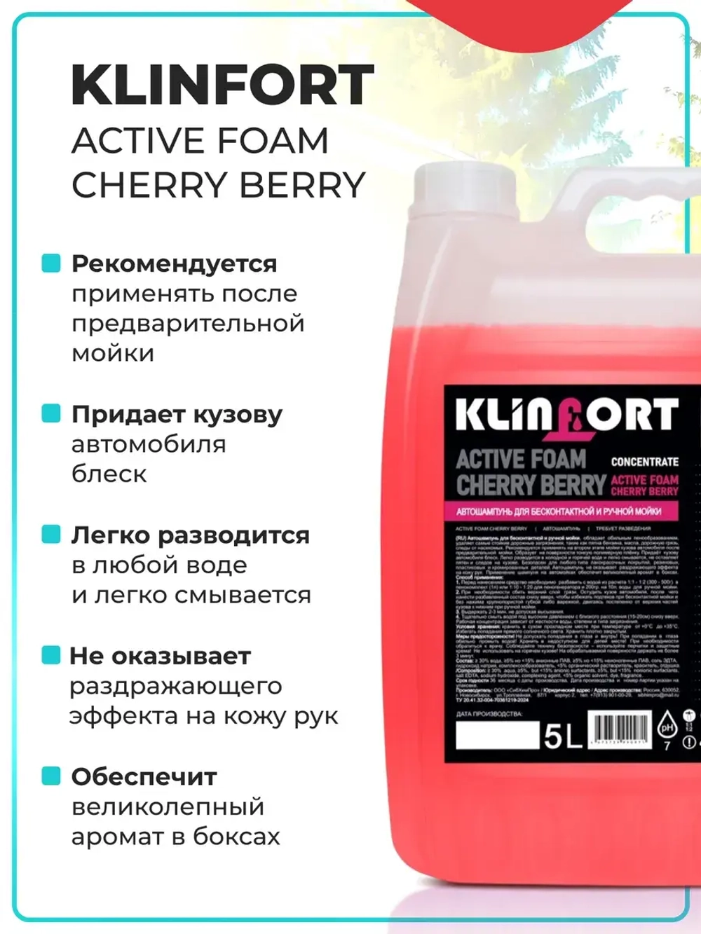 Автошампунь для бесконтактной и ручной мойки 5 литров