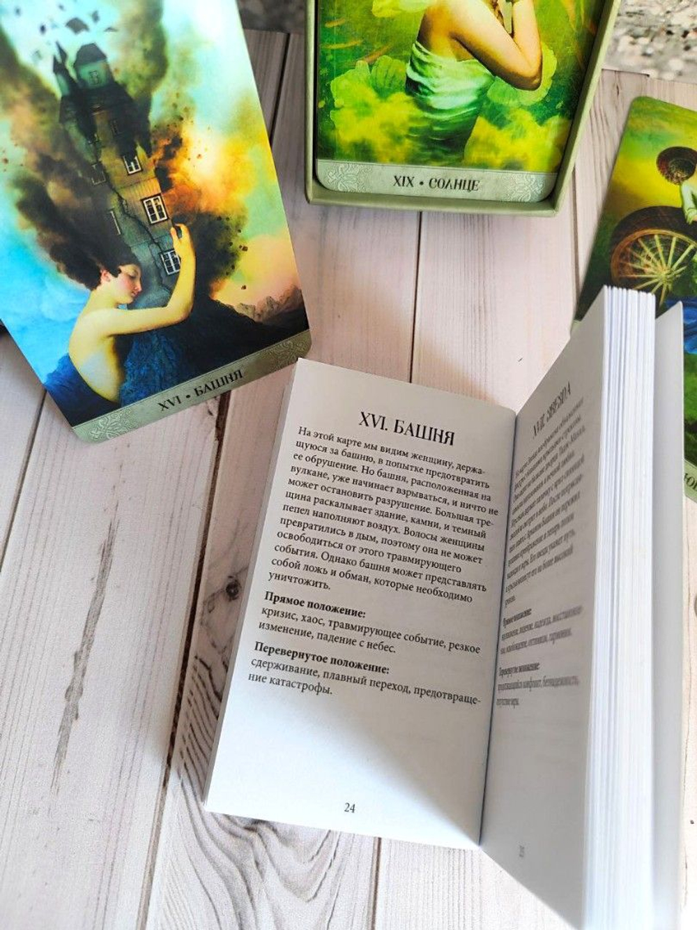 Таро Мистических Моментов (RUS), новый формат