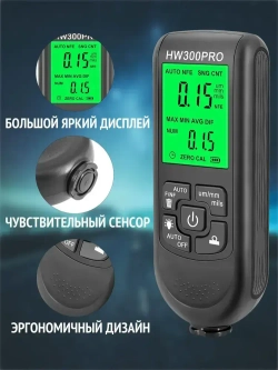 Толщиномер автомобильный лакокрасочных покрытий для автоподбора ЛКП магнитный HW300PRO