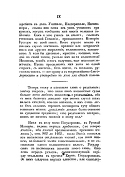 Начертание русской истории | М. П. Погодин
