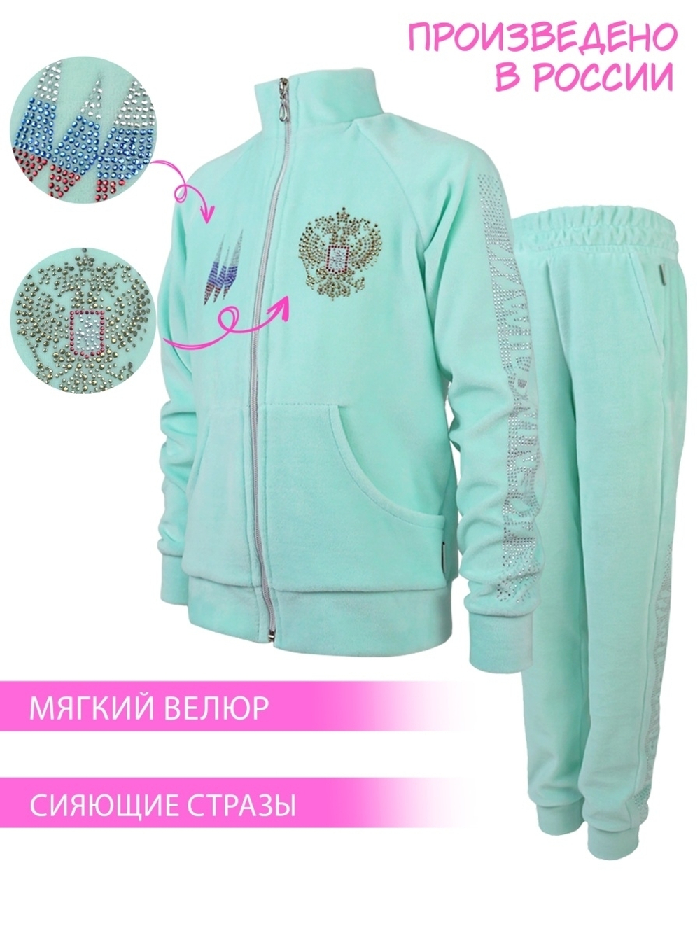 Спортивный костюм велюр со стразами (светло-голубой)