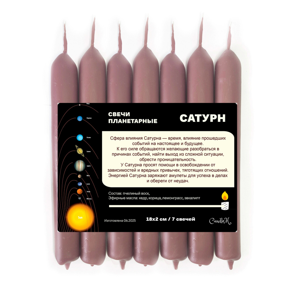 Свечи планетарные / САТУРН - 18х2 см