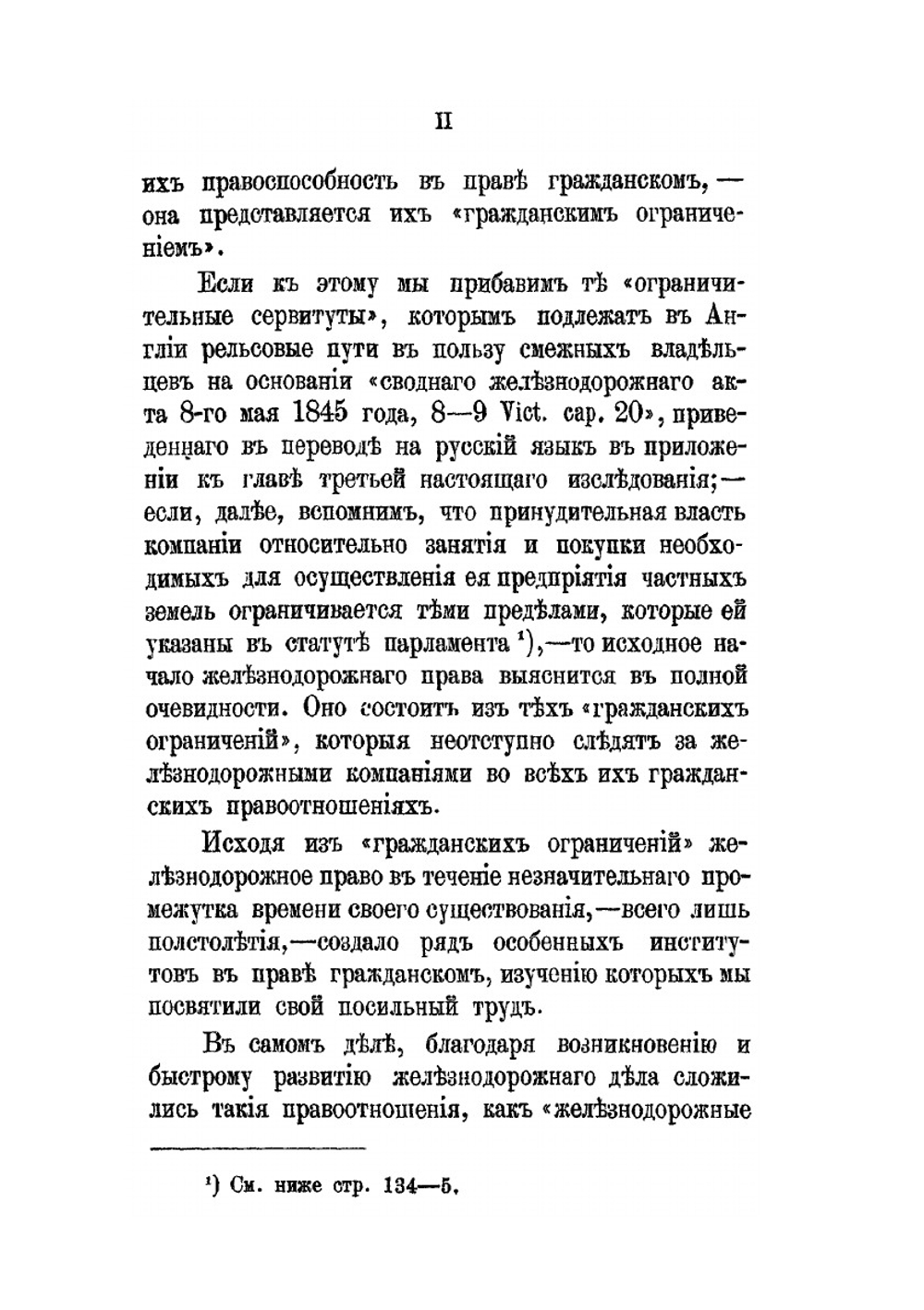 Гражданския ограничения железнодорожных предприятий. Часть первая: Право вещное | А.П. Борзенко