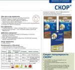 Скор - защита культур от комплекса БОЛЕЗНЕЙ, 1 мл