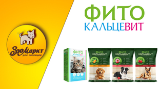 Акция Фитокальцевит