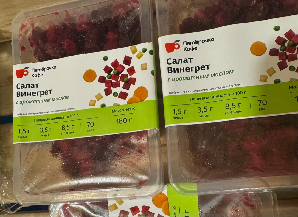 Винегрет
