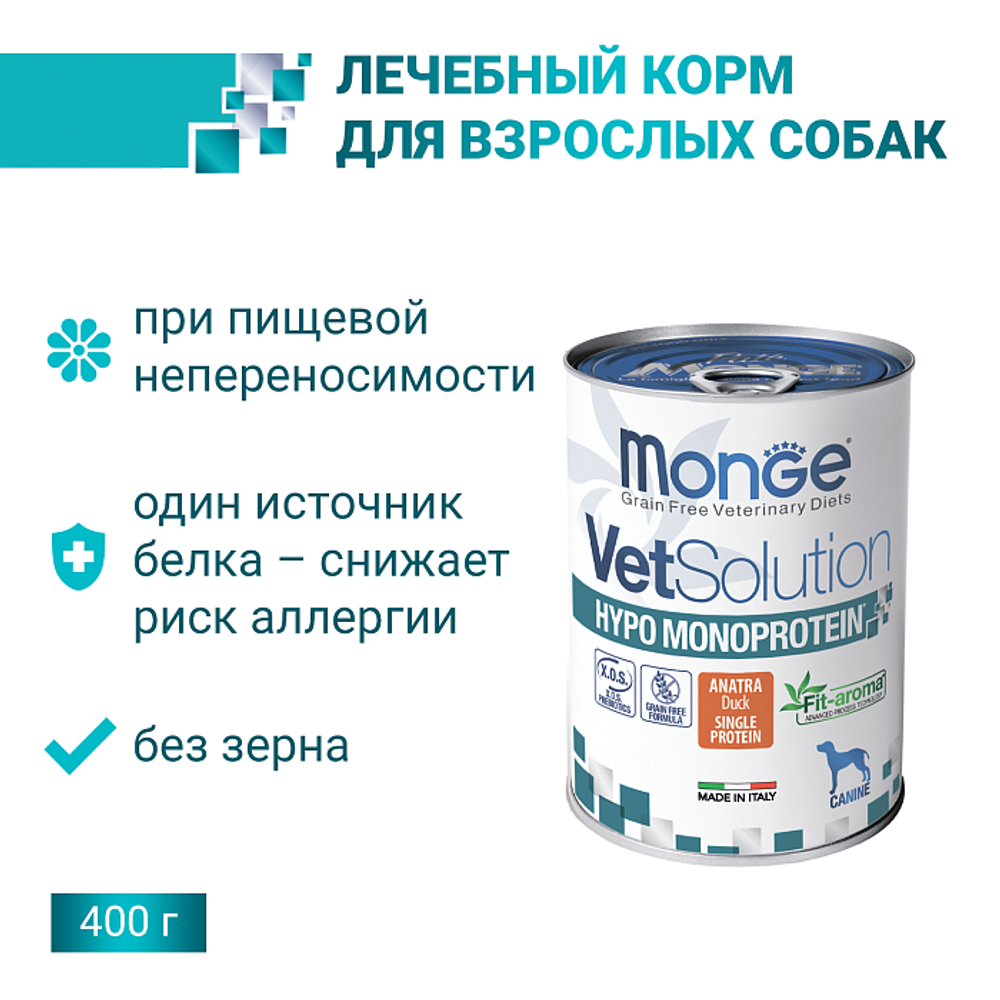 Диетический корм Monge VetSolution Dog Hypo Monoprotein DUCK Гипо монопротеин с уткой для собак для снижения реакции пищевой непереносимости 400гр - 12 шт