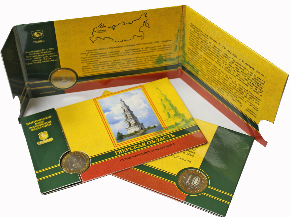 10 рублей Тверская область 2005 год в буклете . UNC