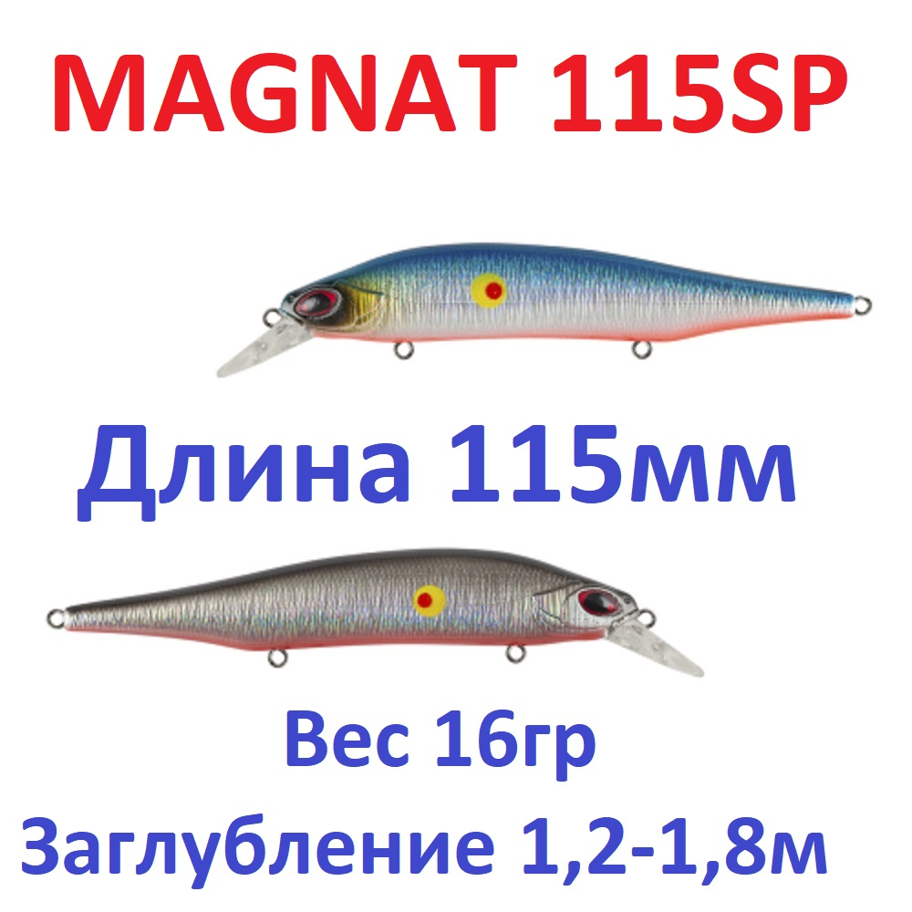 Воблер MAGNAT 115SP Y196W