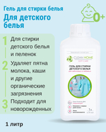 Гель для стирки детского белья для заботливых и любимых 1 л (3,62 б)