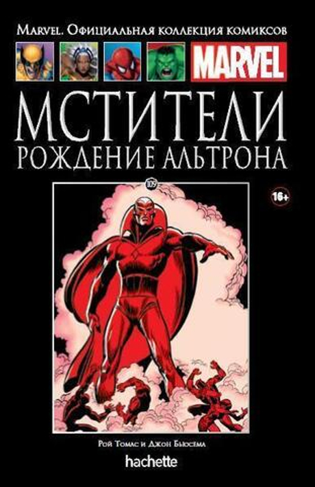 Ашет №109 Мстители. Рождение Альтрона