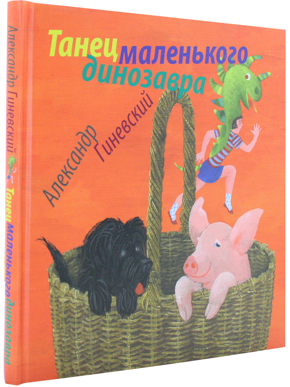 Танец маленького динозавра