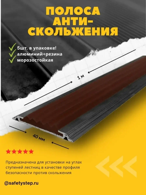 Алюминиевая полоса порог 40ммх4мм с резин вставкой, 1м, 5 шт