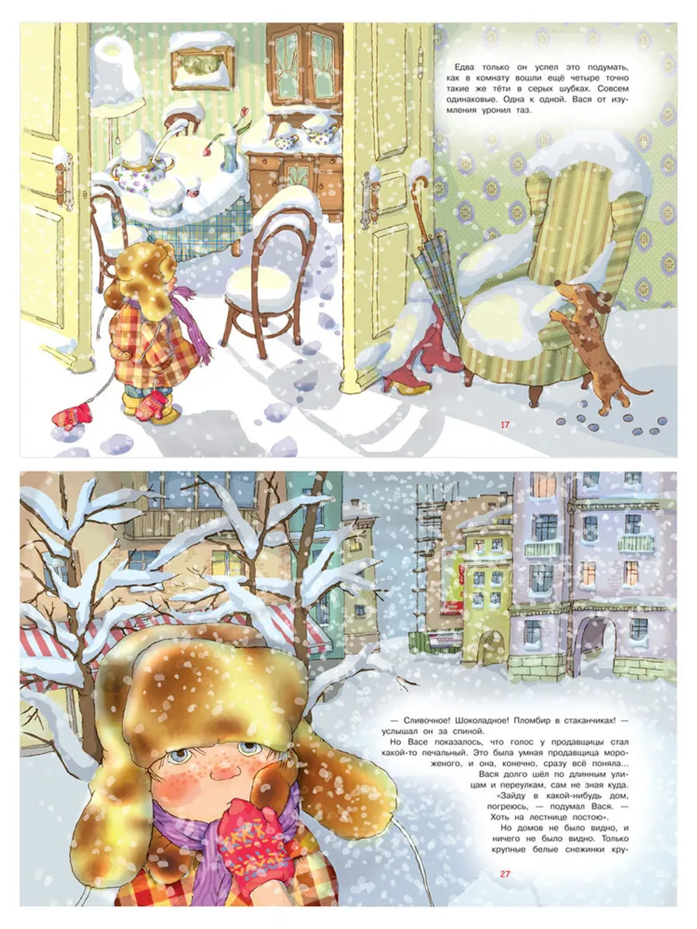 Не буду просить прощения