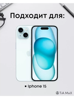 Чехол на iPhone 15 с принтом