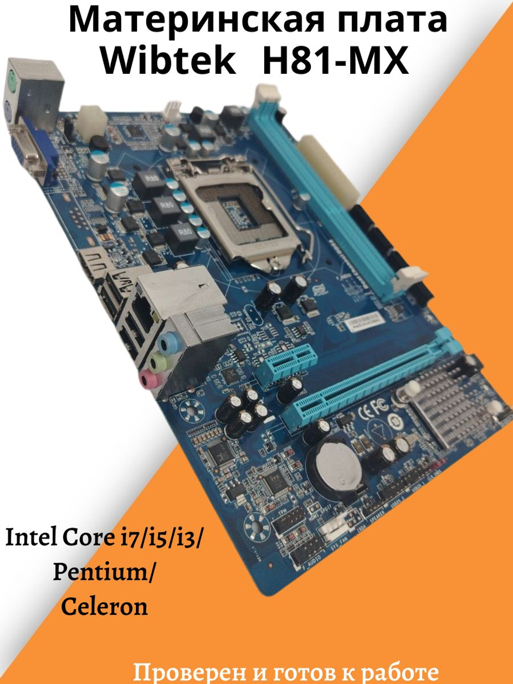 Материнская плата Wibtek H81-MX