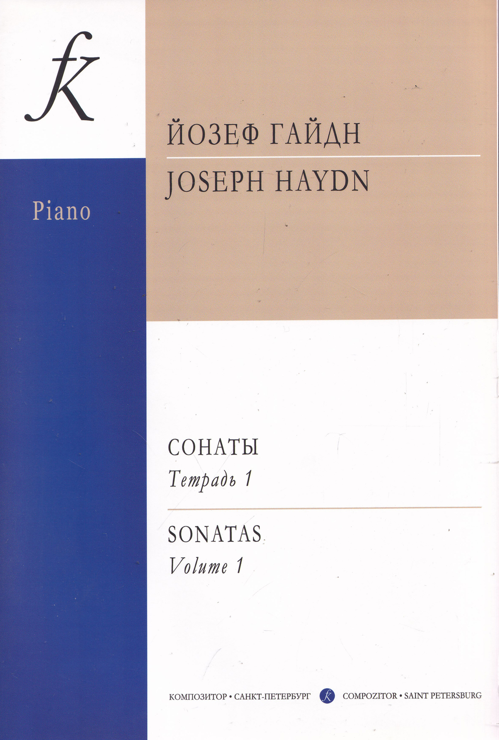 Сонаты. Т. 1 (Средние и старшие классы)
